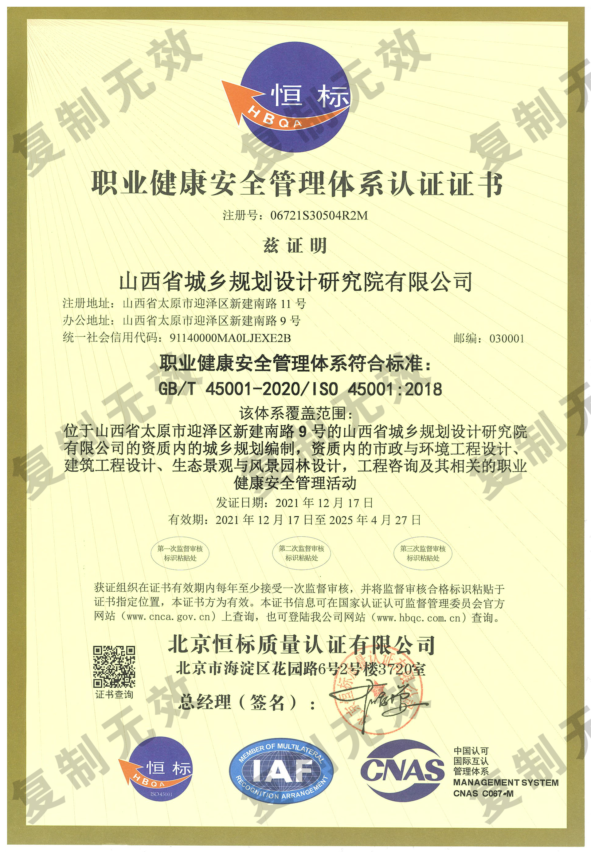 職業(yè)健康安全中文.jpg